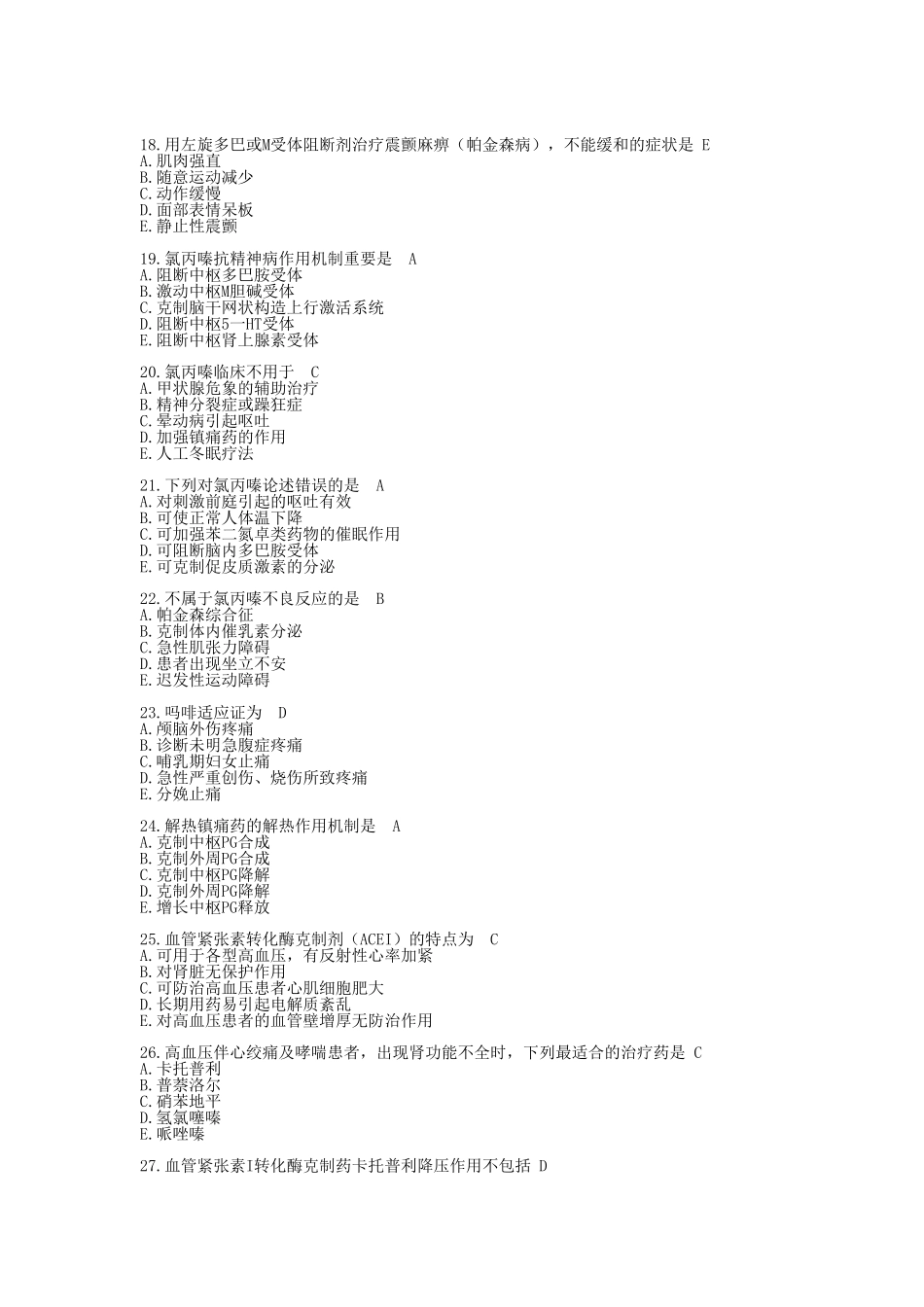 2025年事业单位考试医学基础知识习题集带答案_第3页