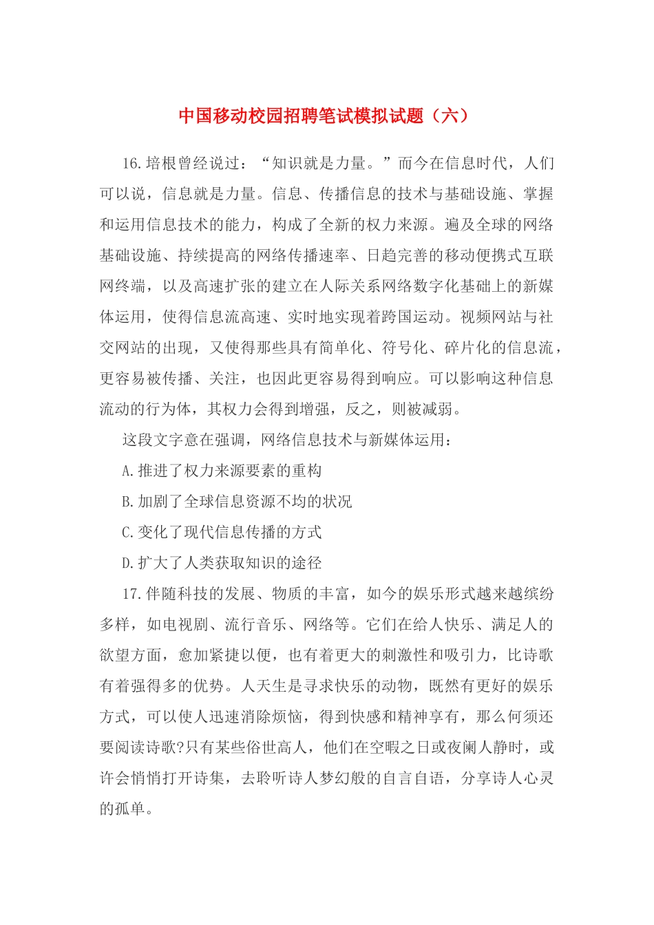 2025年移动校园招聘笔试模拟试题_第1页