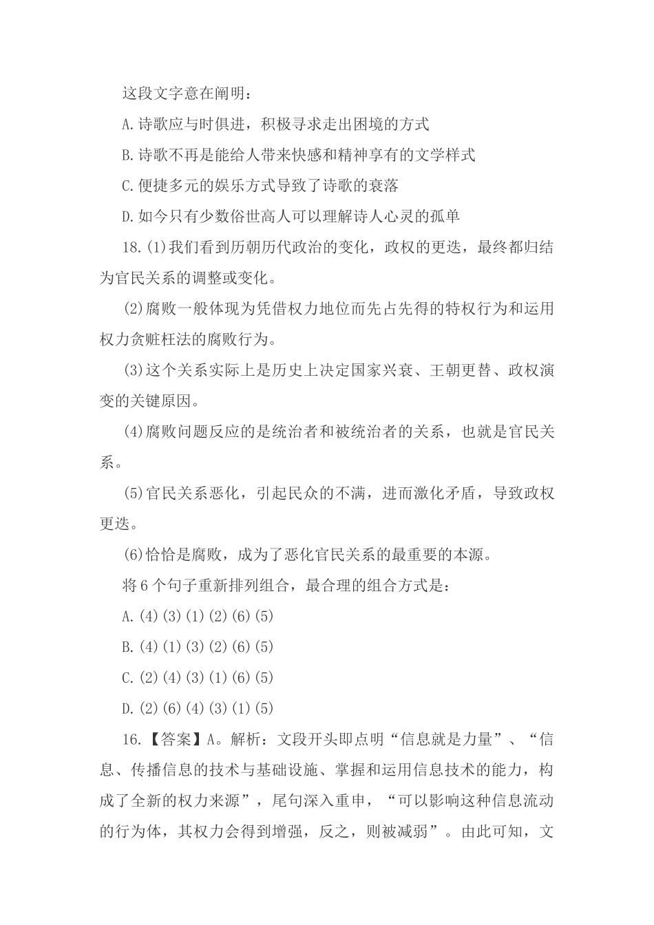 2025年移动校园招聘笔试模拟试题_第2页