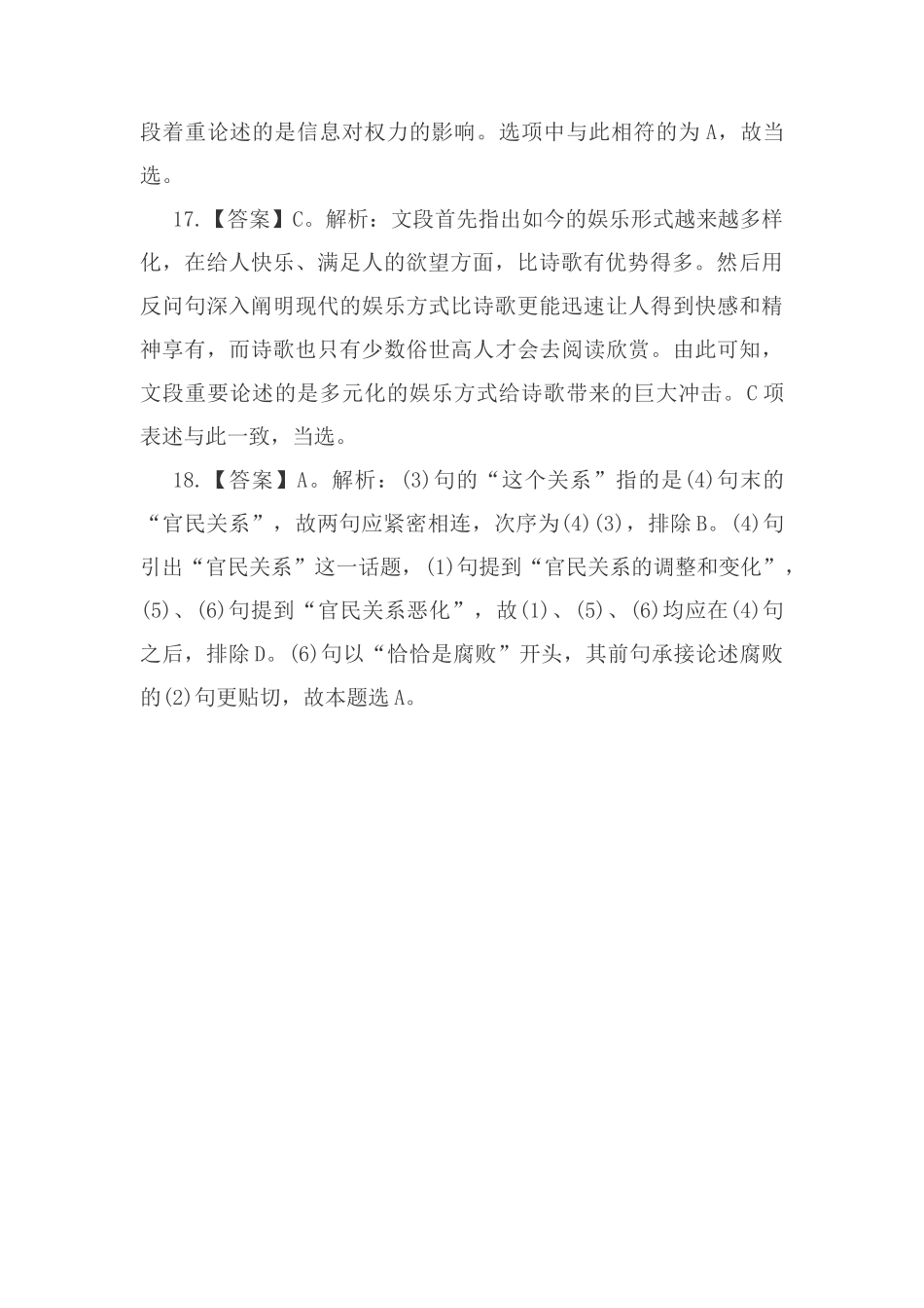 2025年移动校园招聘笔试模拟试题_第3页