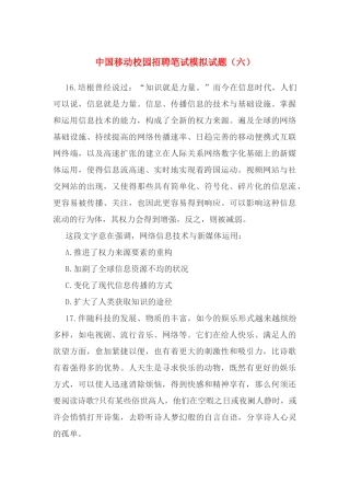 2025年移动校园招聘笔试模拟试题