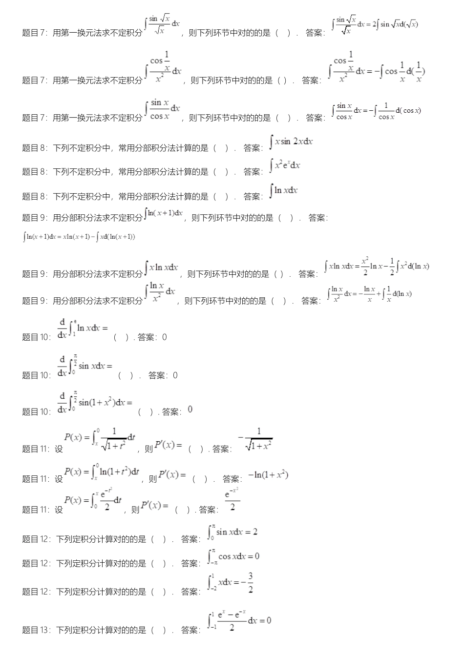 2025年春电大经济数学基础形考任务2答案教学提纲_第3页