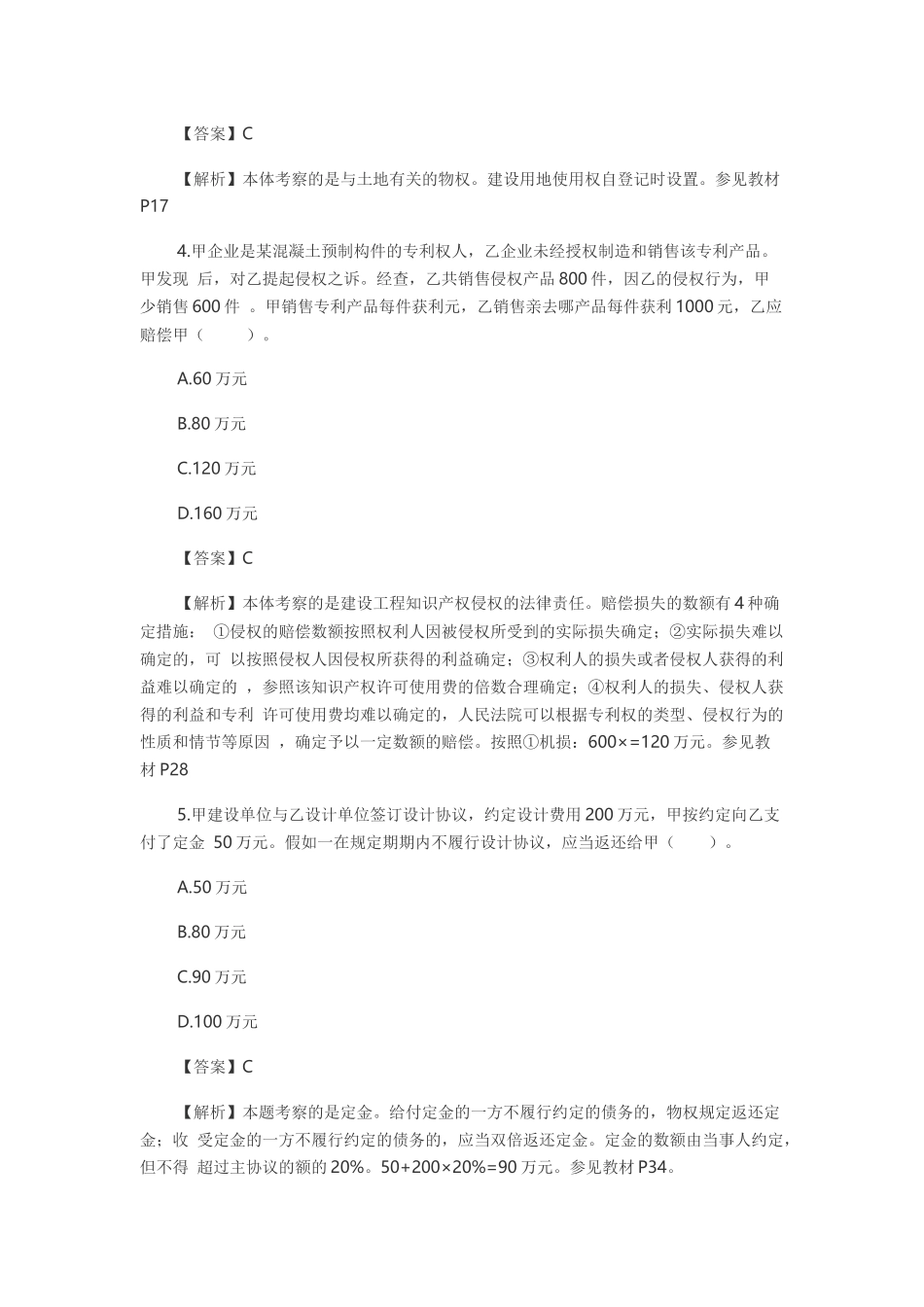 2025年二级建造师《法规及相关知识》真题及答案_第2页
