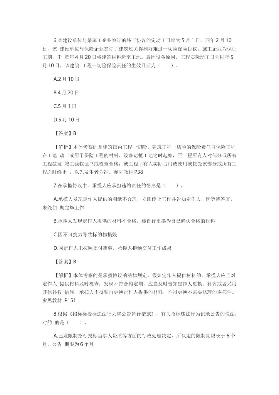 2025年二级建造师《法规及相关知识》真题及答案_第3页