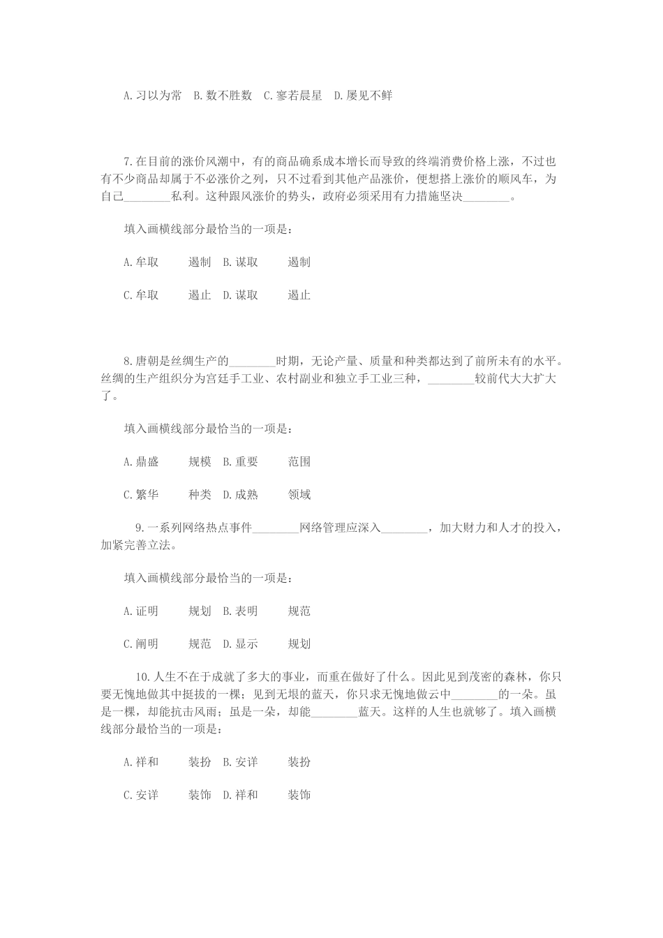 2025年沧州市事业单位招聘真题_第2页