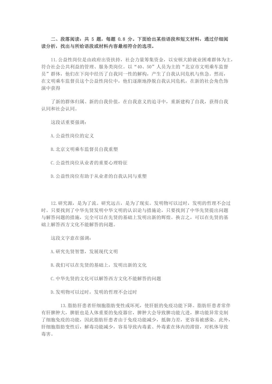 2025年沧州市事业单位招聘真题_第3页