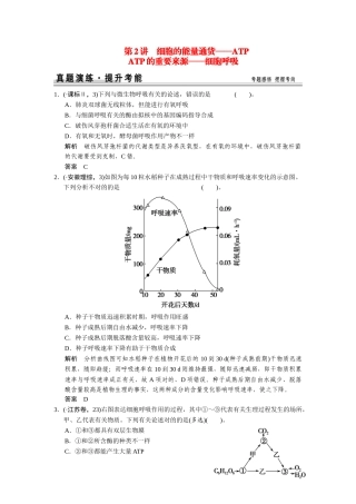 2025年高考生物一轮精细复习132细胞的能量通货ATPATP的主要来源细胞呼吸真题演练含解析