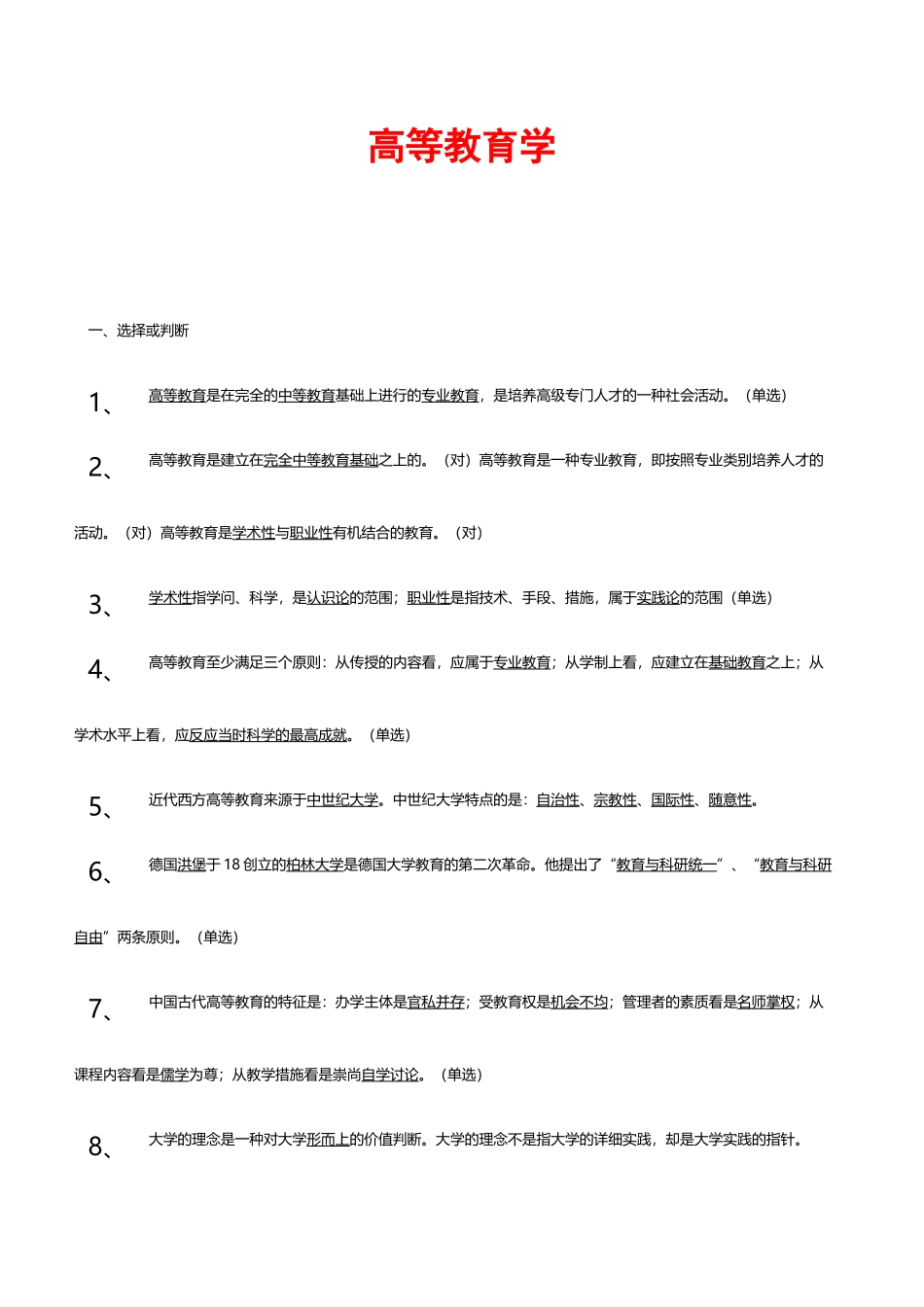 2025年大学教师辅导员招聘笔试资料汇编精华版备考资料_第2页