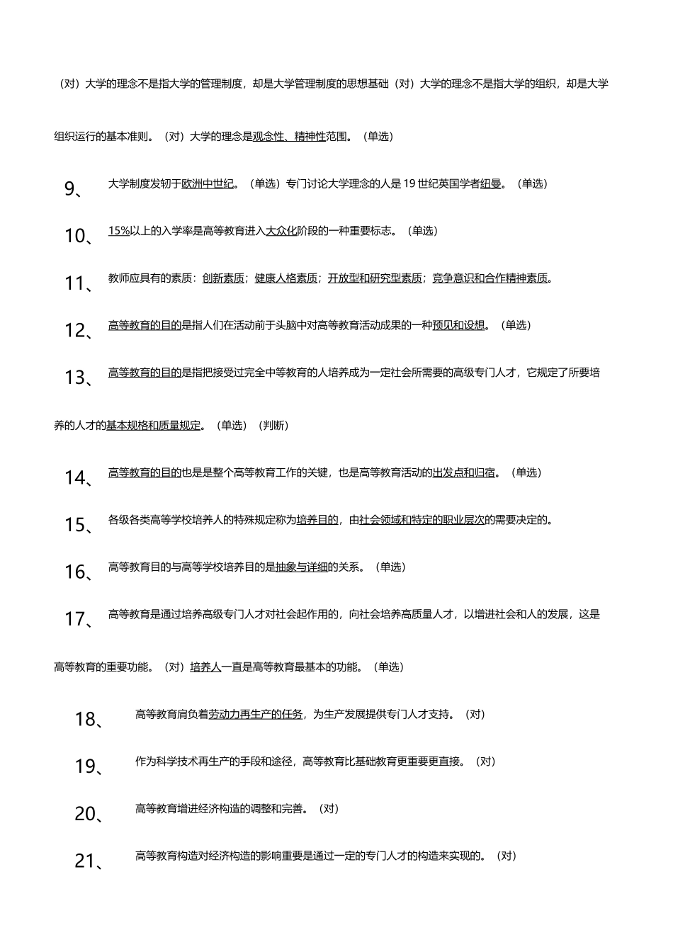 2025年大学教师辅导员招聘笔试资料汇编精华版备考资料_第3页