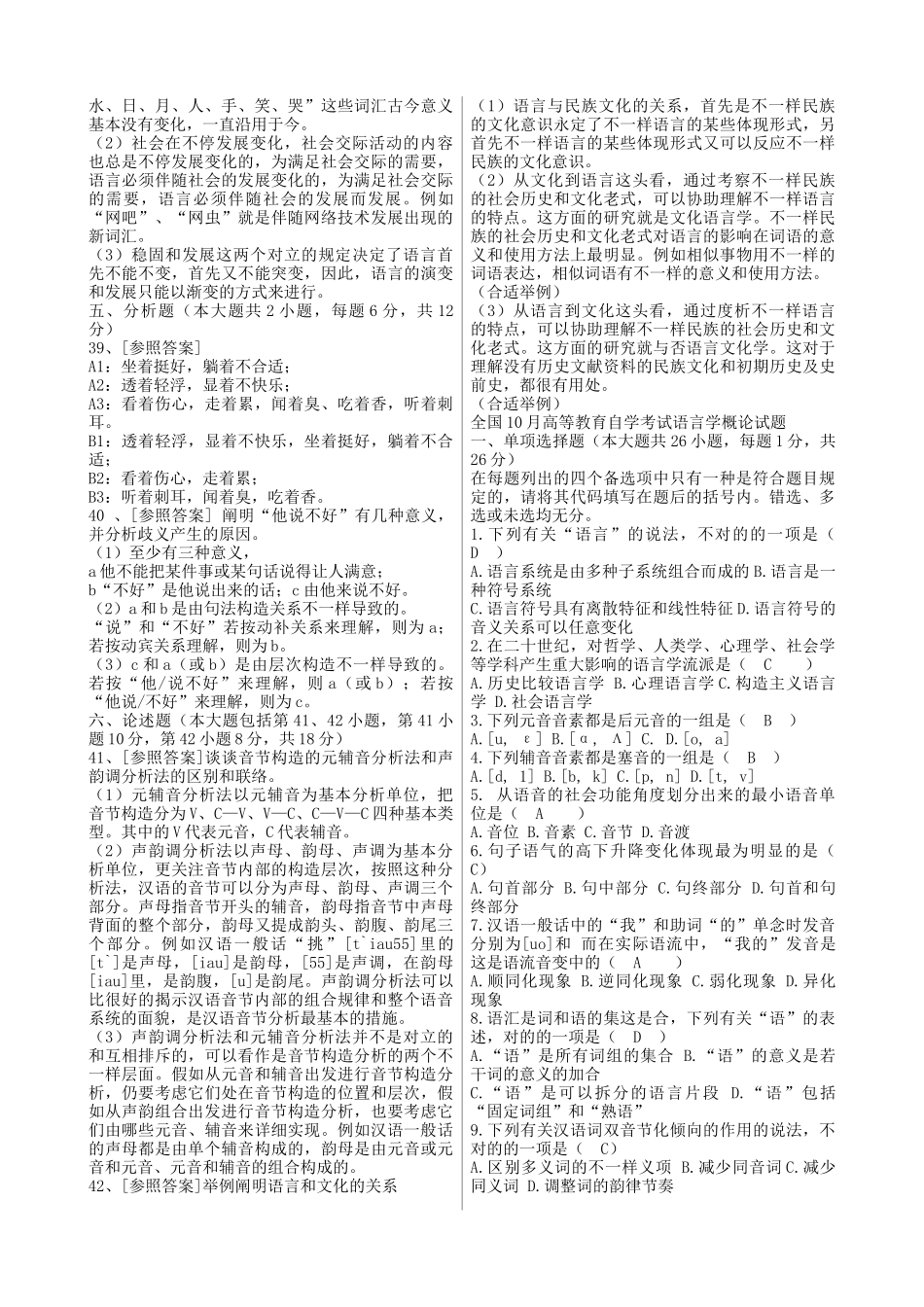 2025年语言学概论自考试题及答案_第3页