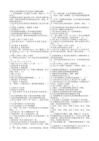 2025年语言学概论自考试题及答案