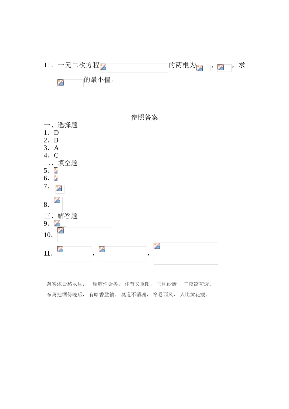 2025年高一数学下册暑假知识点检测_第2页