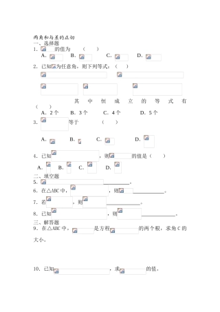 2025年高一数学下册暑假知识点检测