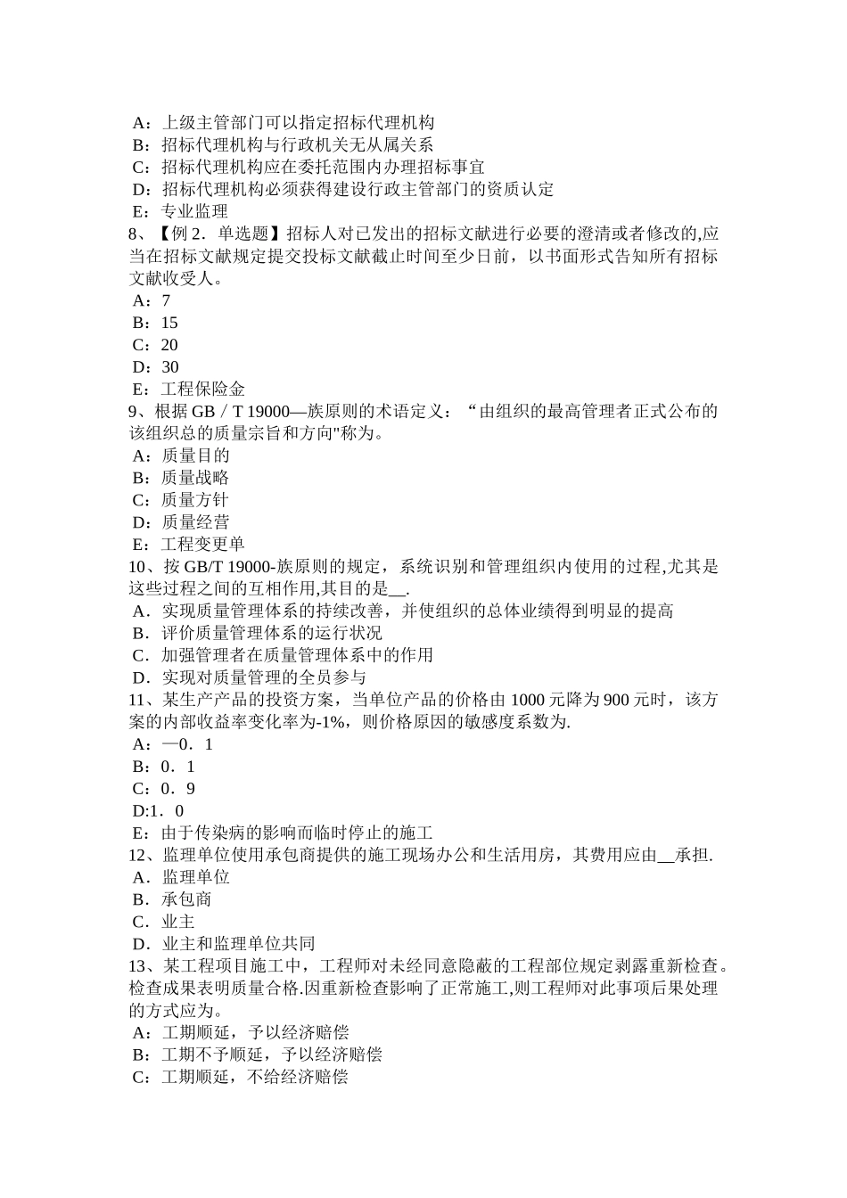 2025年浙江省监理工程师合同管理施工预付款保证考试试卷_第2页