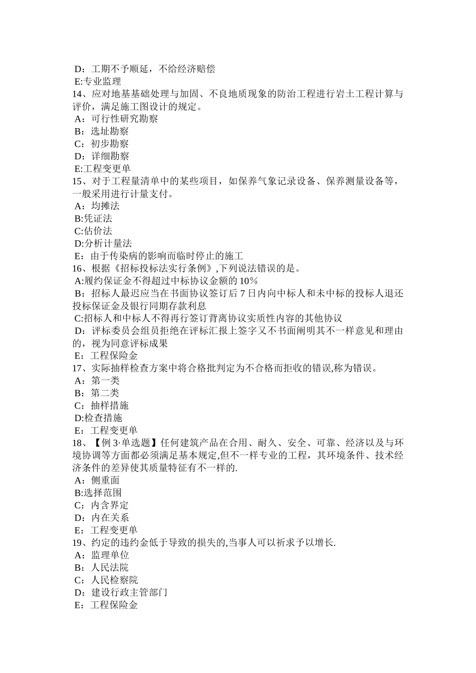 2025年浙江省监理工程师合同管理施工预付款保证考试试卷_第3页