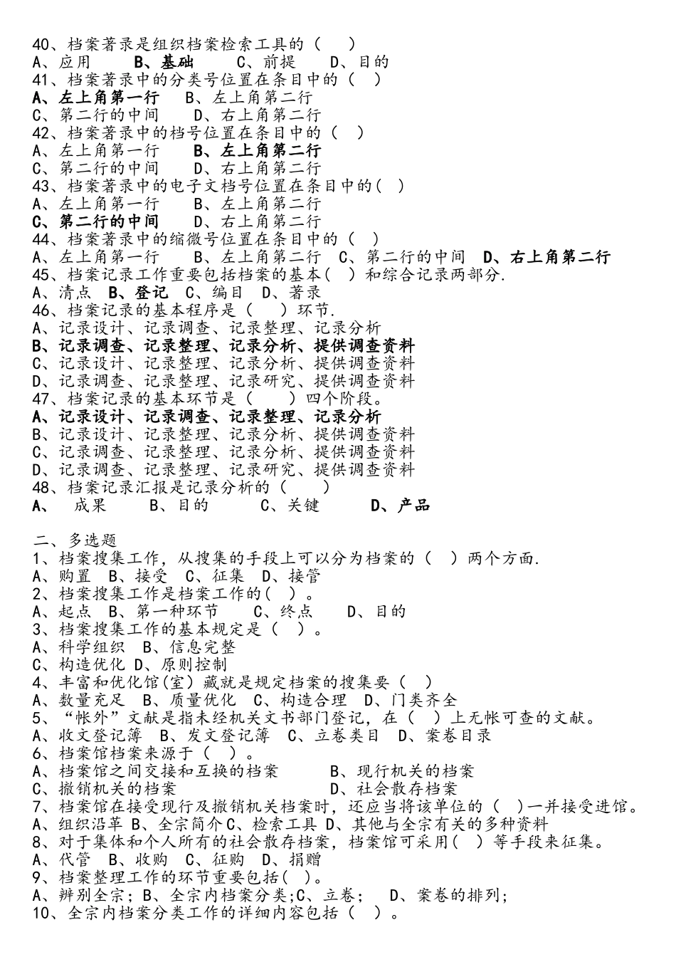 2025年档案职称考试练习试题中级档案工作实务第二章档案管理_第3页