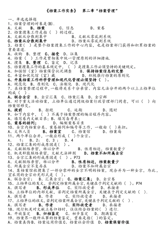 2025年档案职称考试练习试题中级档案工作实务第二章档案管理