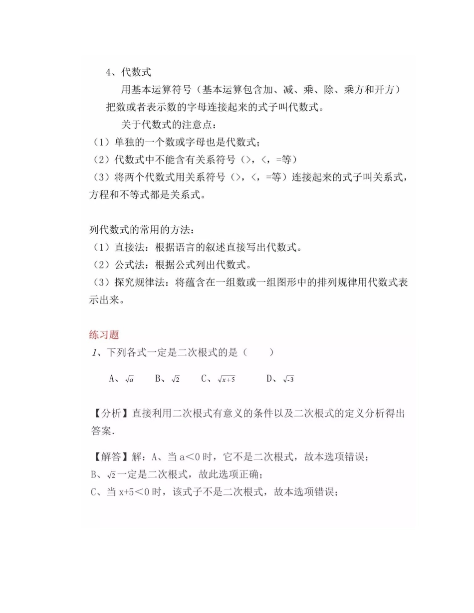 2025年八年级二次根式课后知识点复习及习题解析_第2页