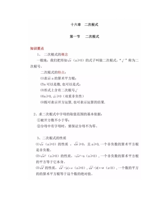 2025年八年级二次根式课后知识点复习及习题解析