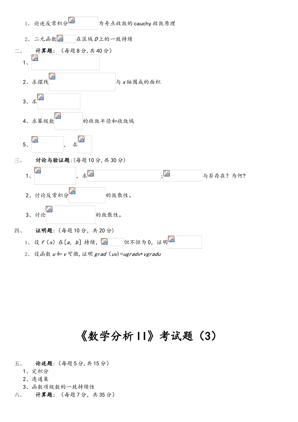 2025年数学分析2期末考试题库_第2页