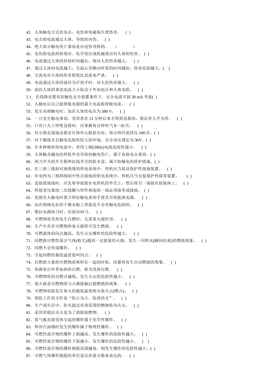 2025年内蒙古特种作业人员安全技术培训考试题库焊工_第2页