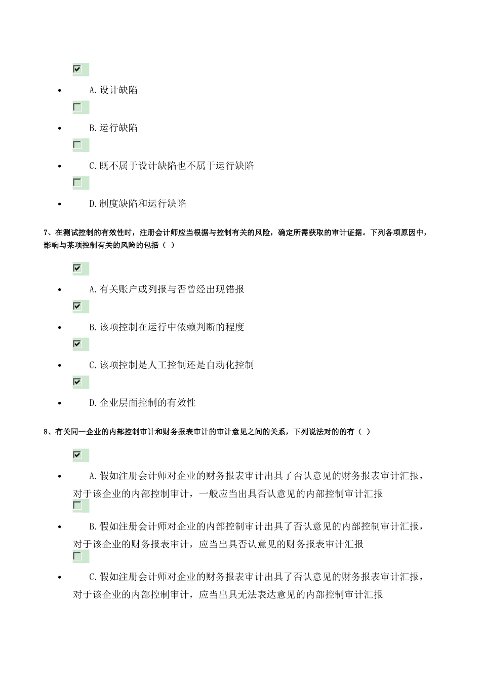2025年企业内部控制知识竞赛试题_第3页