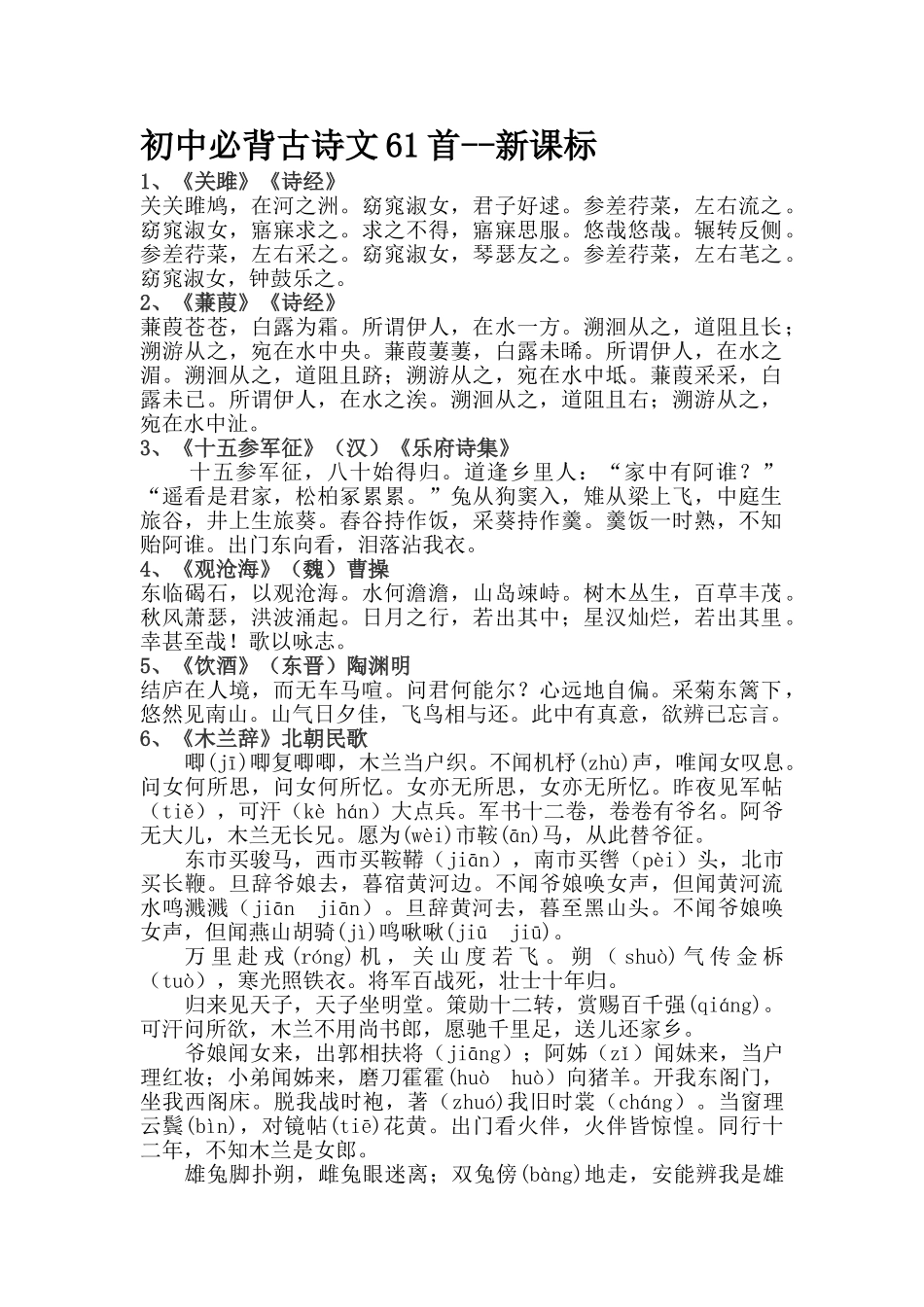 2025年初中必背61首古诗文_第1页