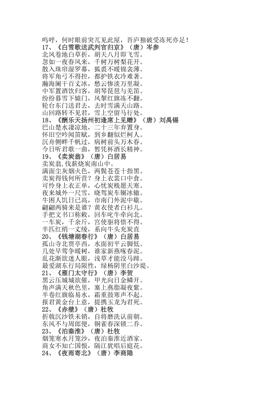 2025年初中必背61首古诗文_第3页