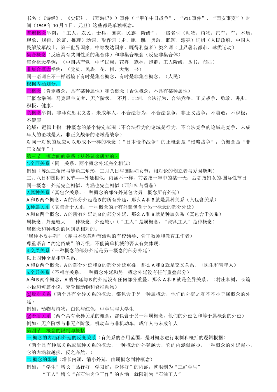 2025年逻辑学复习知识点_第3页