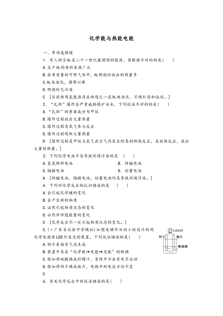 2025年广东省高考化学一轮复习化学能与热能电能考点练习卷_第2页