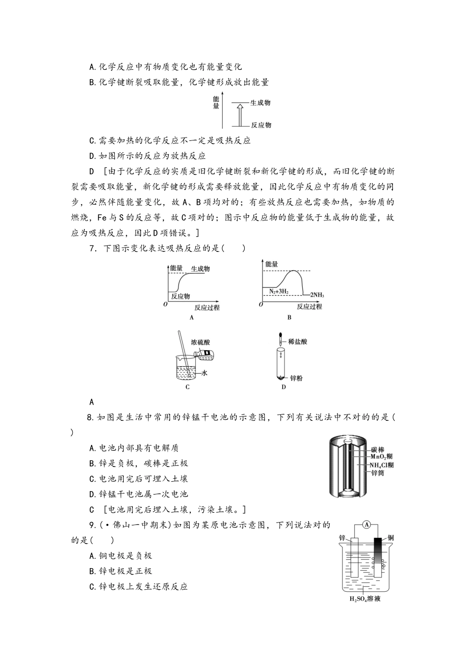 2025年广东省高考化学一轮复习化学能与热能电能考点练习卷_第3页