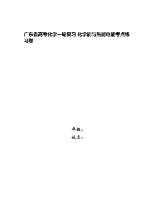 2025年广东省高考化学一轮复习化学能与热能电能考点练习卷