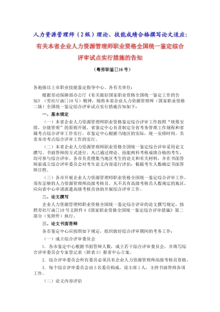 2025年关于我省企业人力资源管理师职业资格全国统一鉴定综合评审试点实施办法的通知粤劳职鉴16号