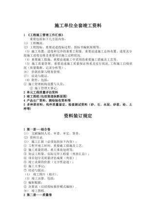 2025年施工管理施工单位全套竣工资料