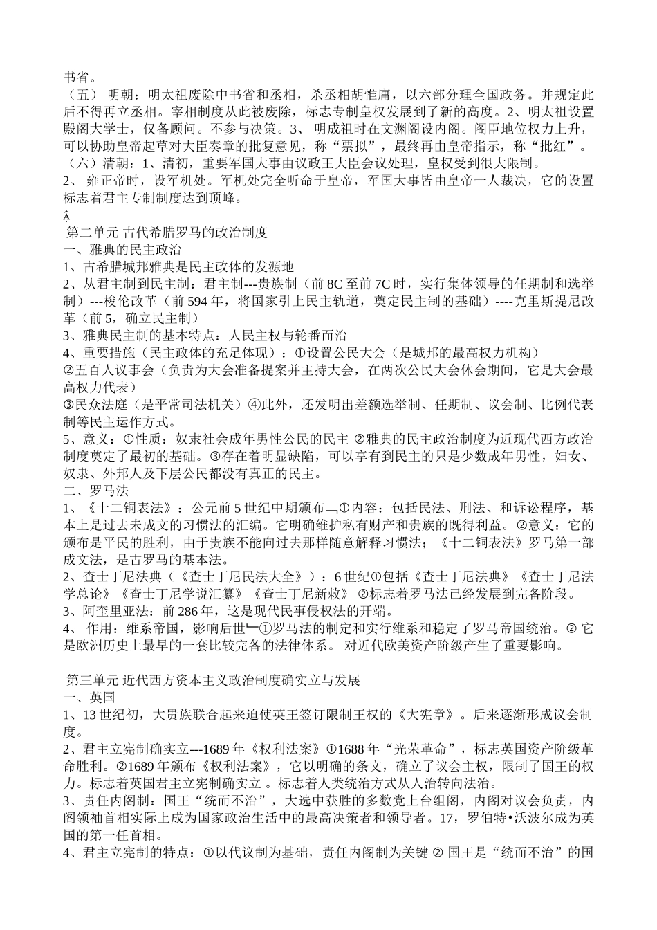 2025年高中历史学业水平考试复习提纲_第2页