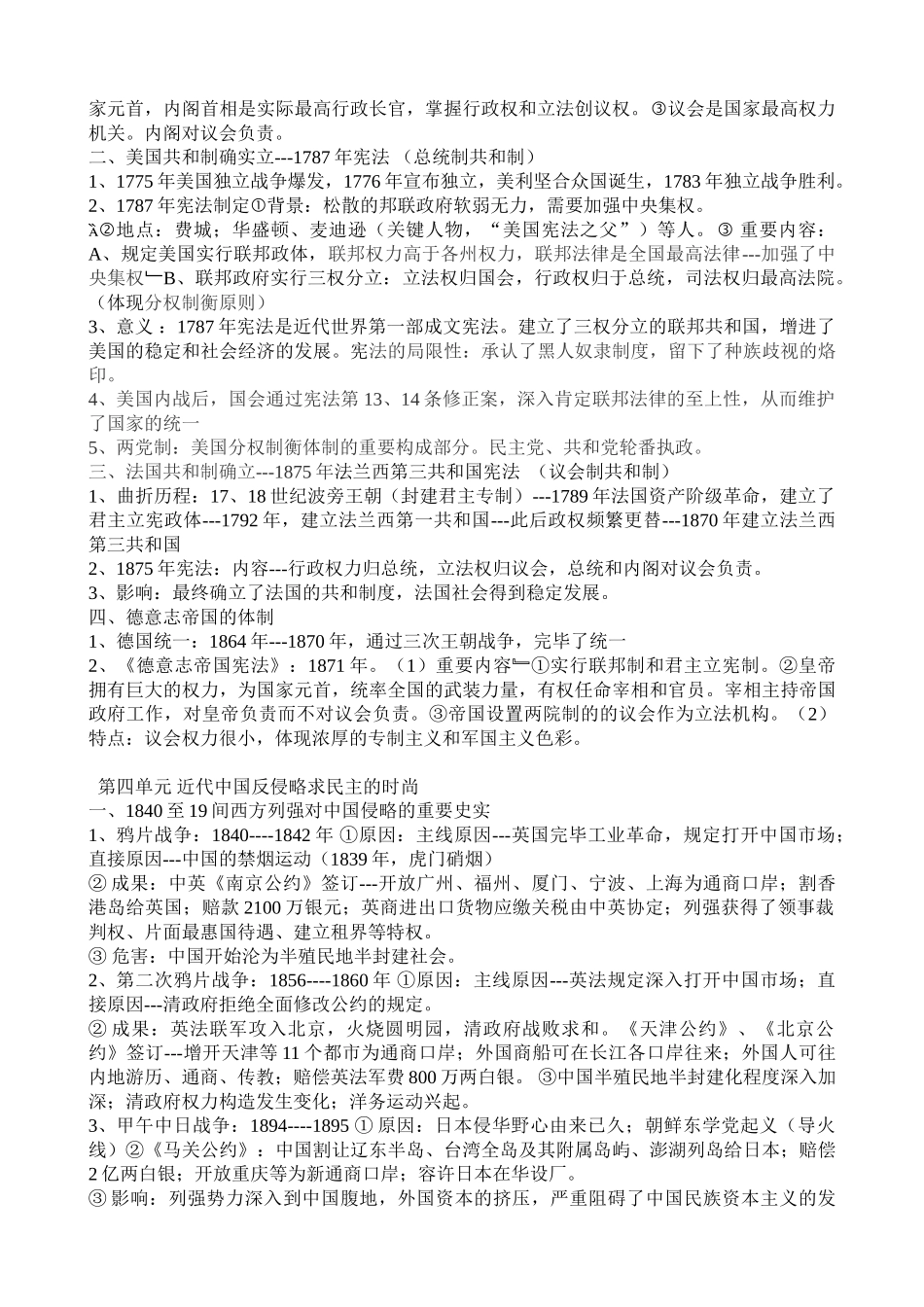 2025年高中历史学业水平考试复习提纲_第3页