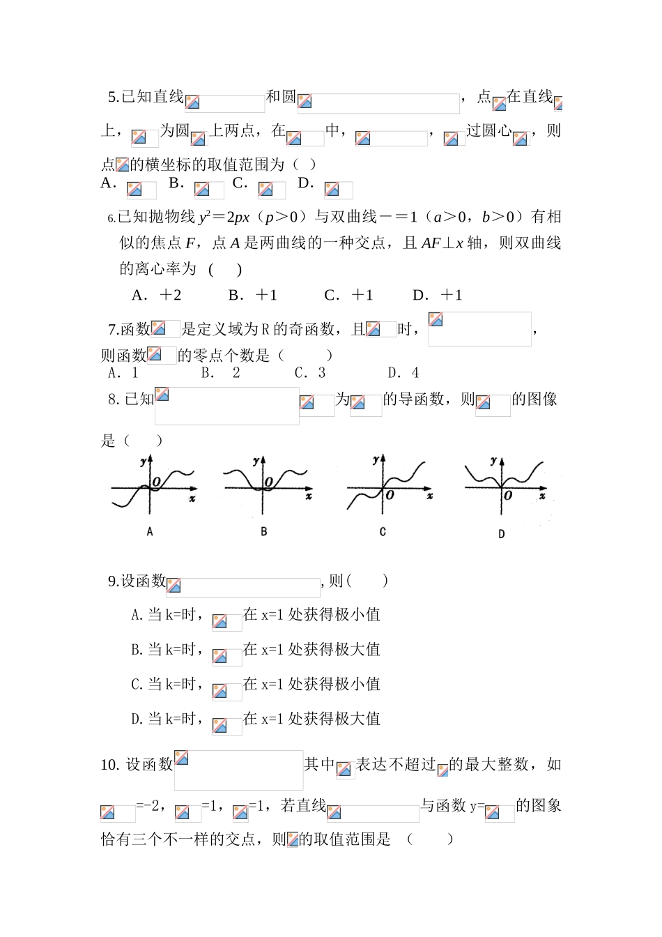 2025年高二数学下册学业水平测试_第2页