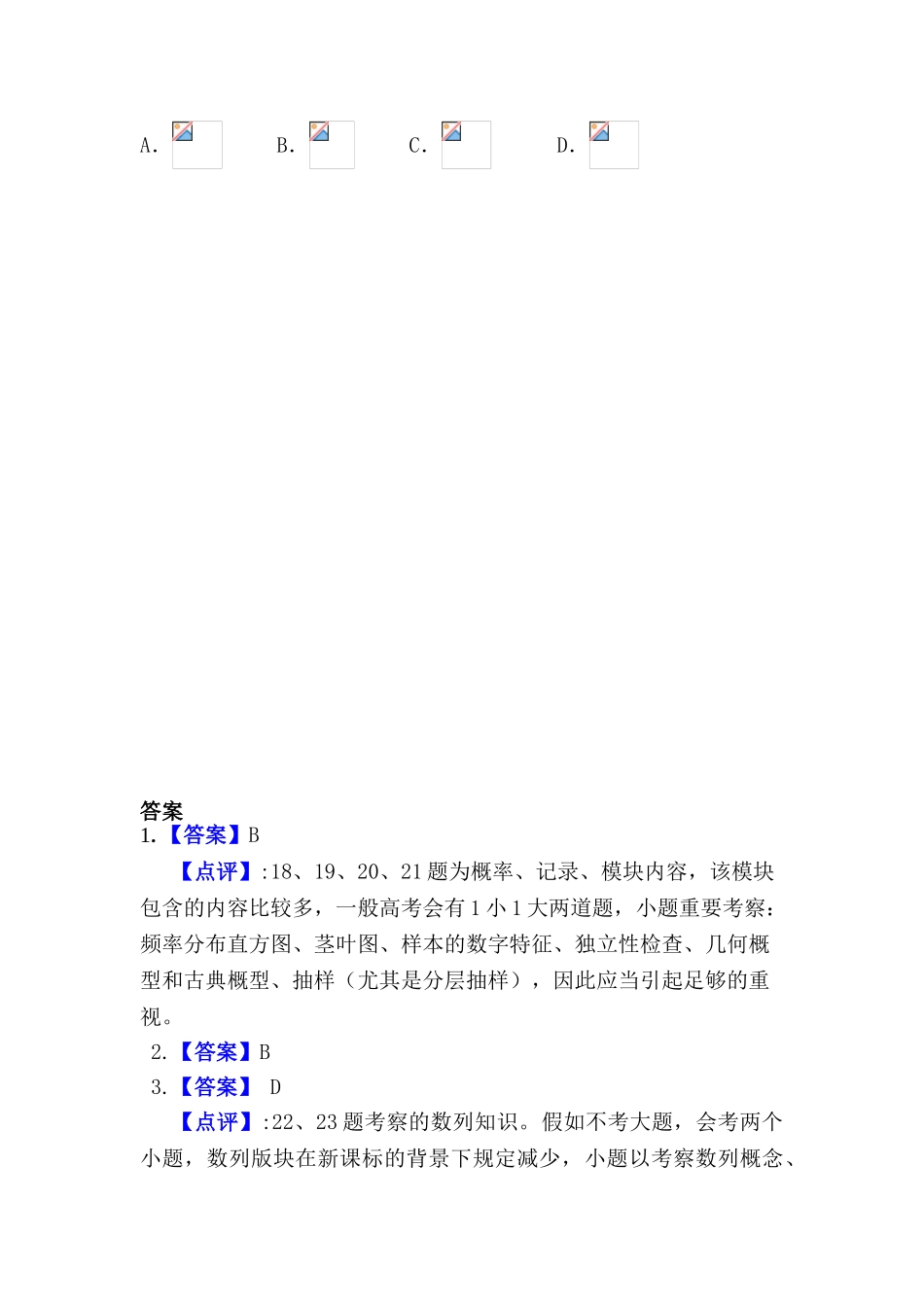 2025年高二数学下册学业水平测试_第3页