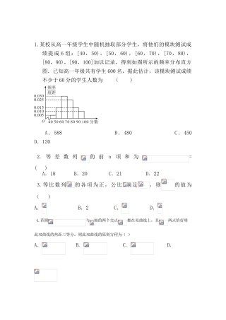 2025年高二数学下册学业水平测试