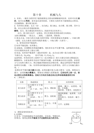 2025年机械与人知识点汇总
