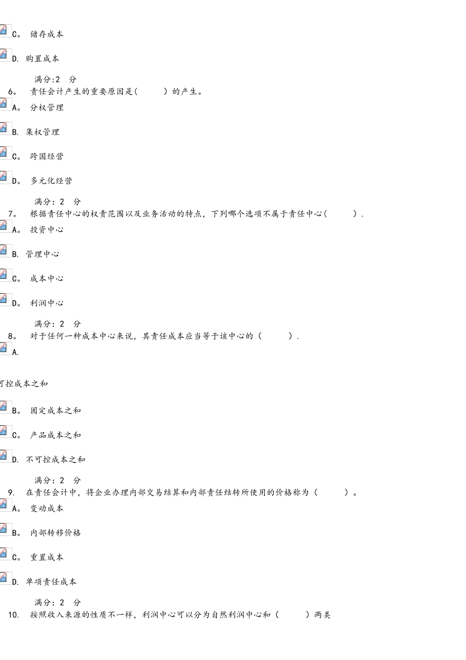 2025年电大管理会计作业_第2页