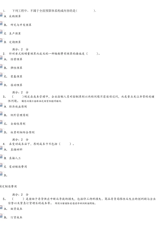 2025年电大管理会计作业