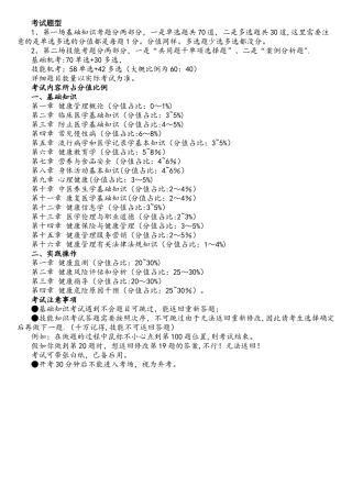 2025年健康管理师考试内容以及所占分值比例