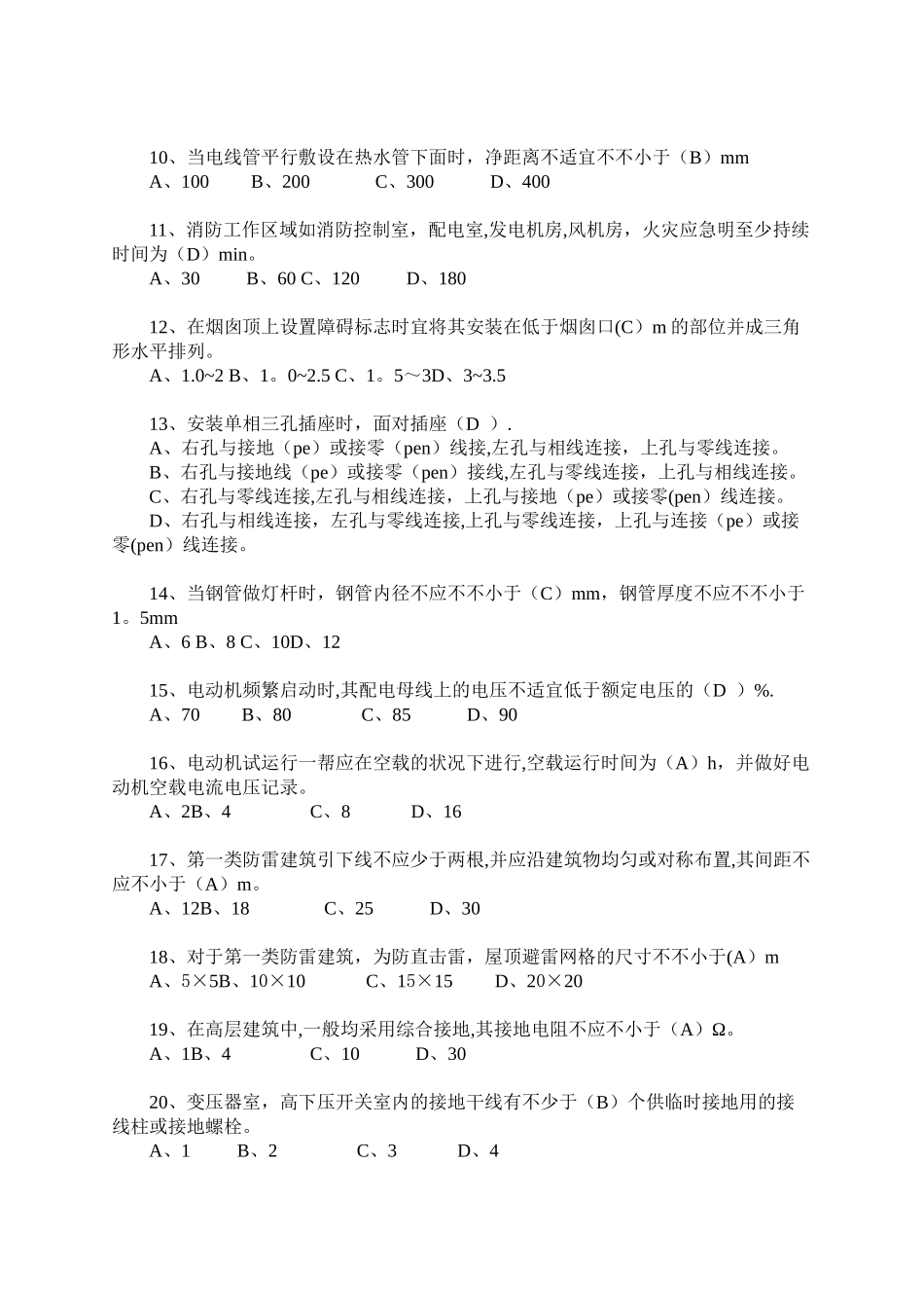2025年施工管理施工员试卷B卷模块二答案_第2页
