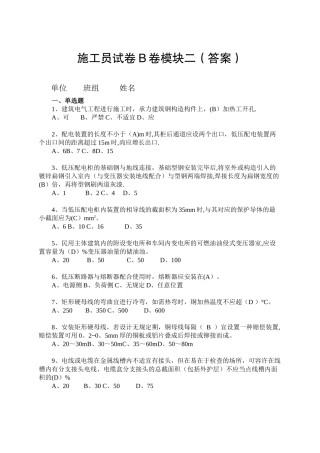 2025年施工管理施工员试卷B卷模块二答案