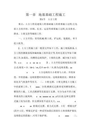 2025年施工员速学手册