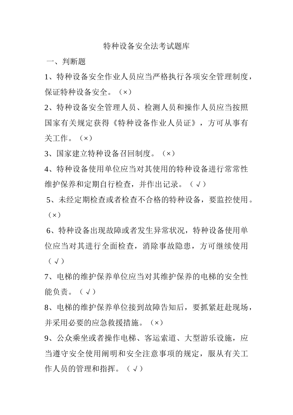 2025年特种设备安全法考试题库_第1页