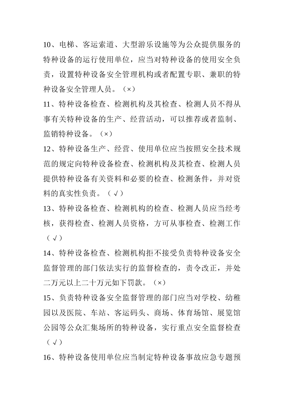 2025年特种设备安全法考试题库_第2页