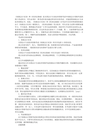 2025年初级会计职称考试命题预测分析与总结