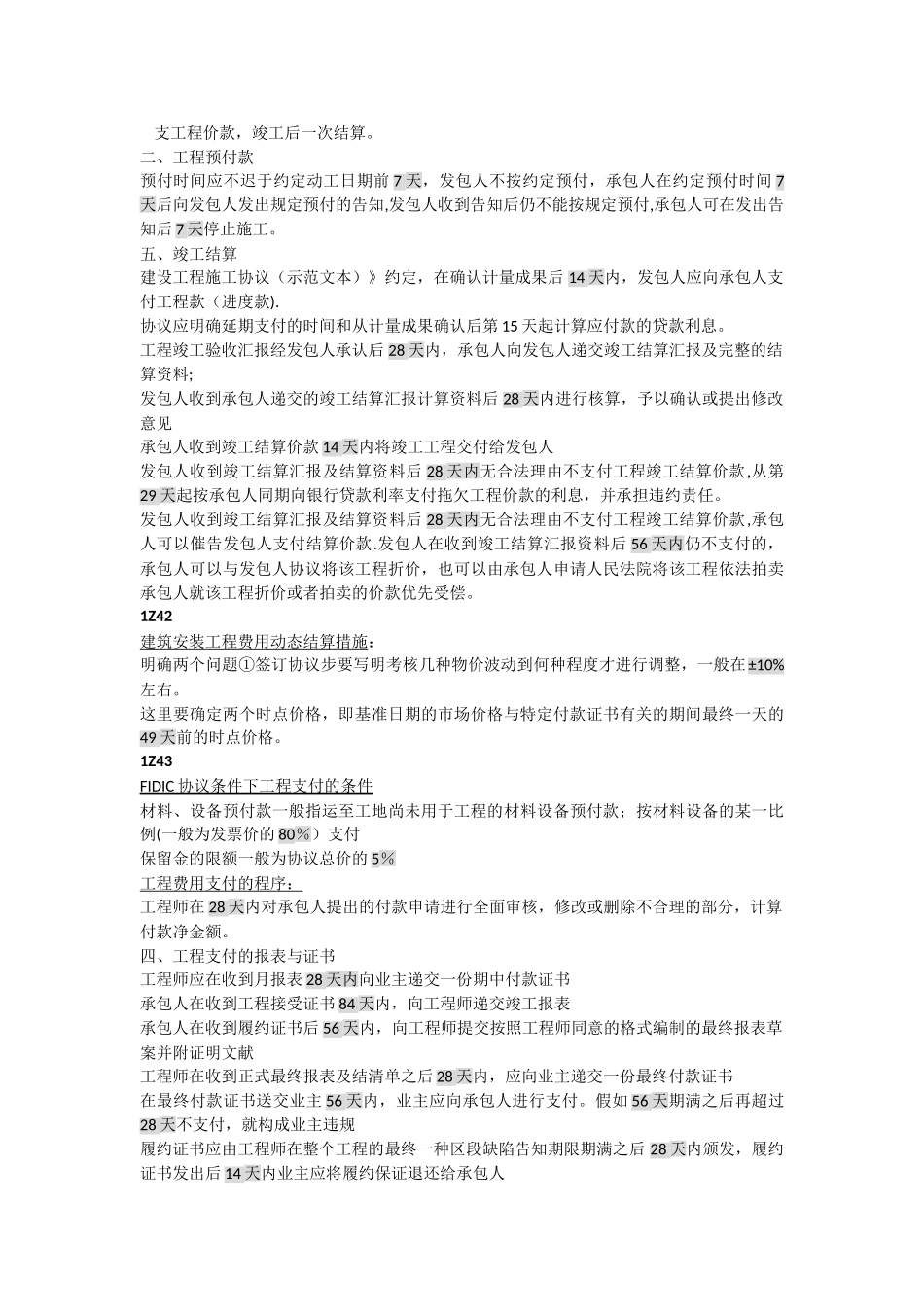 2025年建设工程项目管理时间知识点_第2页